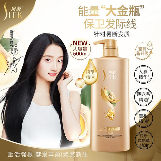舒蕾参姜养根健发洗发露500ml 商品图2