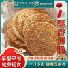 周村烧饼山东特产升级款碎碎香【中华老字号】袋装烧饼 65克6袋装 商品缩略图0