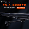 迈极炫TTA-C碳纤维一体把延伸支架 商品缩略图1