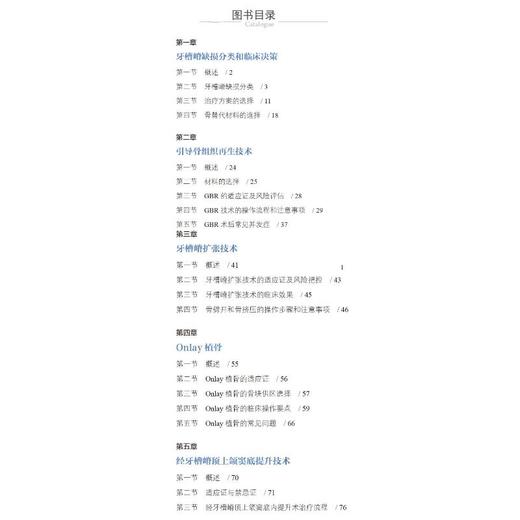 骨增量要点 商品图2