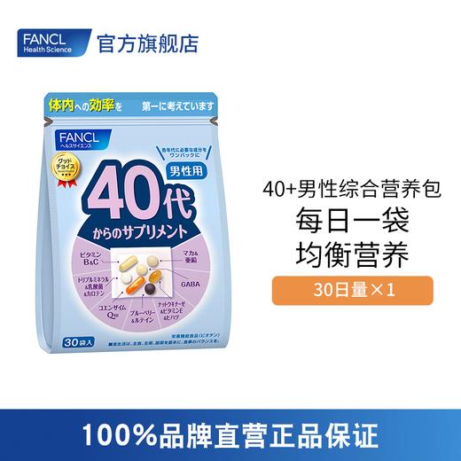 FANCL 40+男性综合营养包 商品图1