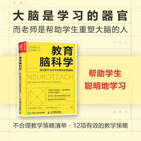 教育脑科学 提升教学与学习效果的实践指南 教育心理学书籍考试脑科学老师教师家长提升成绩实践指南