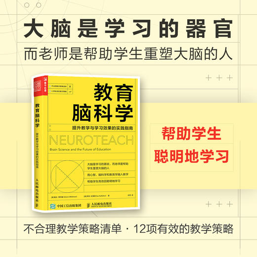 教育脑科学 提升教学与学习效果的实践指南 教育心理学书籍考试脑科学老师教师家长提升成绩实践指南 商品图0