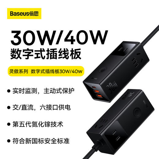 倍思 6孔 30W/40W 灵傲数字式快充插线板 1.5m/3m 商品图0
