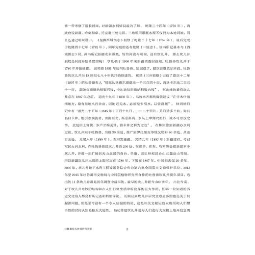 吐鲁番坎儿井保护与研究/吐鲁番学研究院 吐鲁番博物馆/浙江大学出版社 商品图2