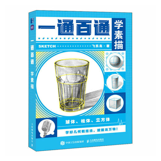 一通百通学素描 商品图0