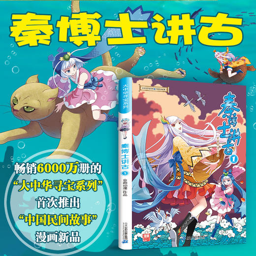 大中华寻宝记系列漫画书秦博士建讲古 商品图5