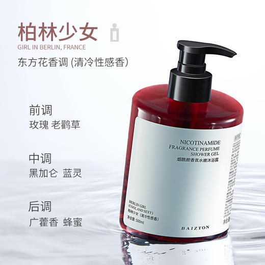 【买二送一】 烟酰胺美白沐浴露 让皮肤白到发光 贵族香水级香型 亮肤美肌沐浴露 新款烟酰胺沐浴露 美白沐浴露 香氛香水沐浴露 商品图3