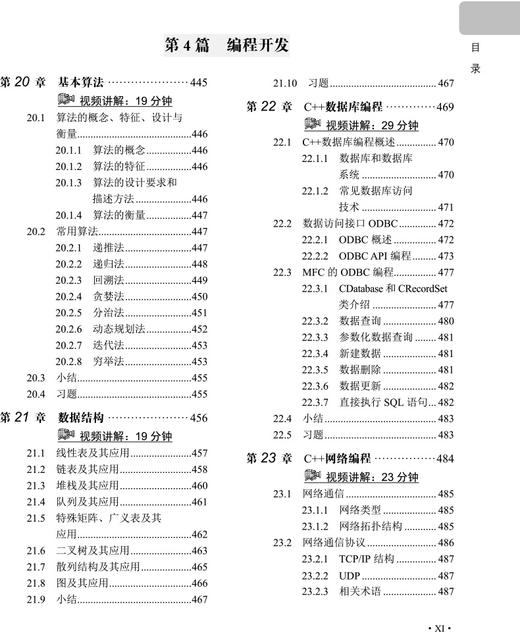 深入浅出C++（全两册） 商品图7