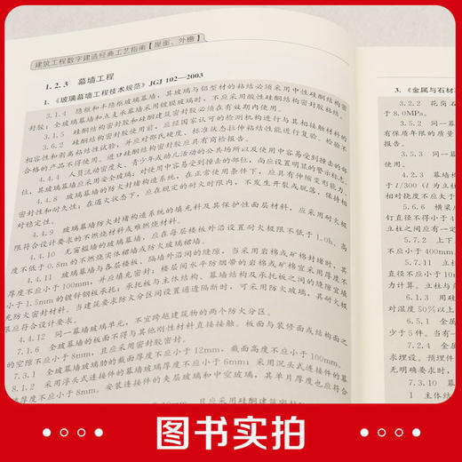 建筑工程数字建造经典工艺指南（屋面、外檐） 商品图3