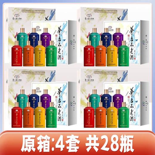 【今日必买款·2022年小酒】茅台集团 不老酒（炫七彩装)  酱香型 53度 125ml x28【整箱】 商品图0