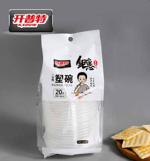 开普特一次性塑碗450ml20只(6935393233428) 商品图0