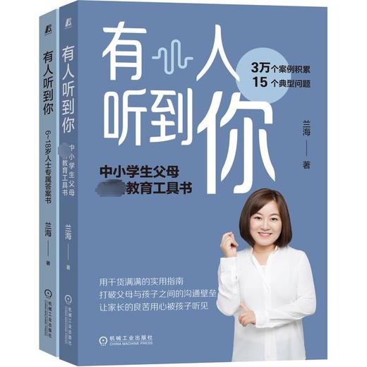 有人听到你(全2册) 商品图0