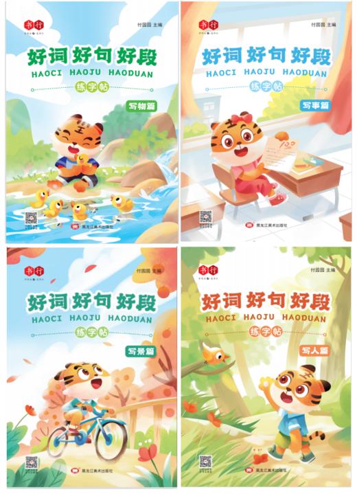 好词好句好段练字帖小学生专用字帖作文素材优美句子积累钢笔楷书儿童每日一练硬笔书法词句段描红练习提高写作1-6年级练字本 商品图2