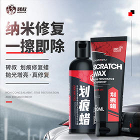 【纳米修复 抛光增亮】划痕修复蜡 漆面划痕一擦就没 剐蹭氧化太阳纹 崭洁如新 有效修复 划痕蜡100ml/瓶
