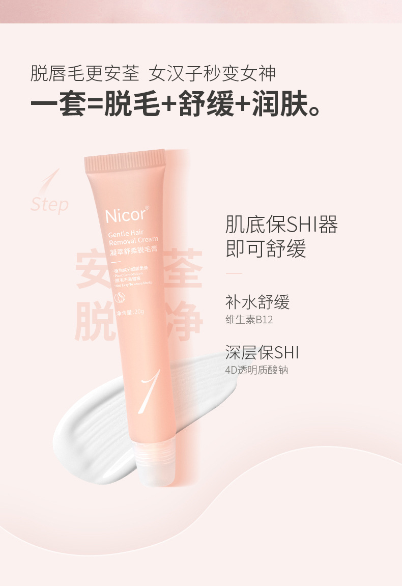 凝萃舒柔净澈脱毛套装详情WG_03.jpg