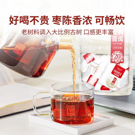 【新品】澜沧古茶经典普洱0081云南普洱熟茶袋装8g*12袋 商品图2