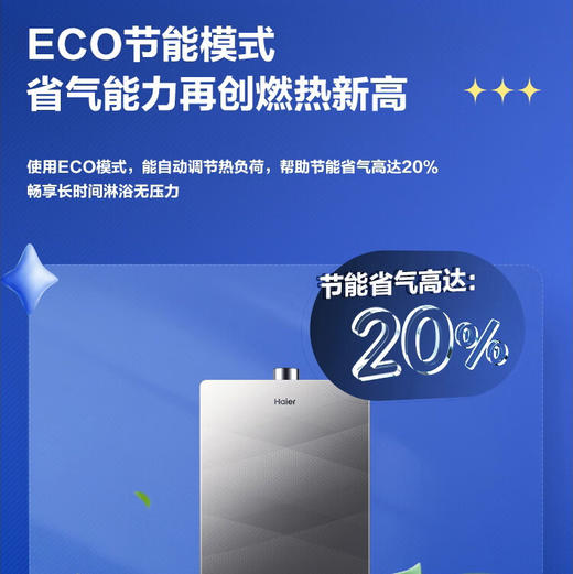 海尔（Haier）热水器 JSQ30-16GX11(12T)U1 商品图11