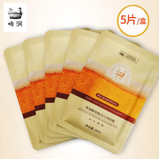 啤润啤酒酵母焕活沁润面膜 商品图6