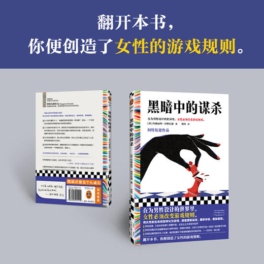 黑暗中的谋杀 (在为男性设计的世界里，女性必须改变游戏规则。) 商品图6