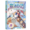 莫西西魔法日记 6-12周岁小学四五年级课外阅读书籍童年儿童文学故事书 商品缩略图3
