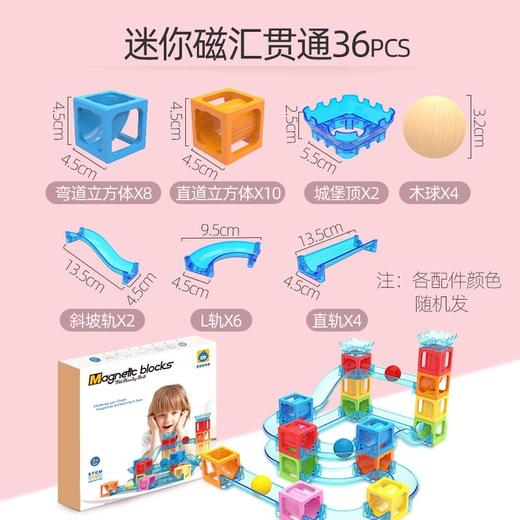 智邦迷你版磁汇贯通磁力轨道积木儿童多功能益智拼装玩具 商品图2