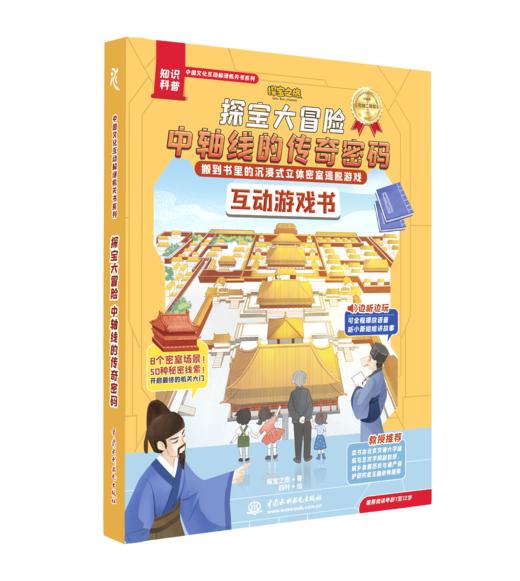 探宝大冒险：中轴线的传奇密码 商品图7