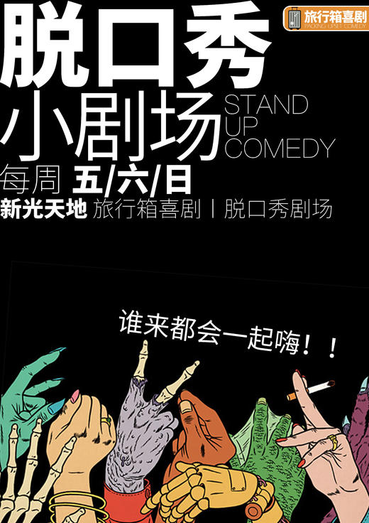 【会员专享】脱口秀明星 | 沈清个人主打秀-30元优惠券 商品图1