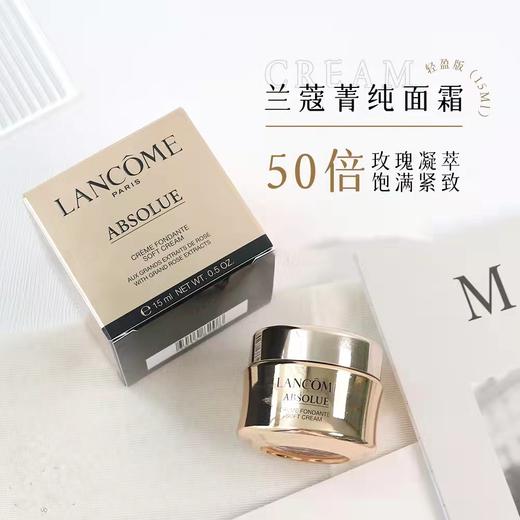 中小样▲兰蔻菁纯面霜 轻盈/滋润 中样15ml 商品图0