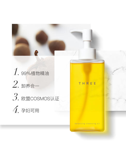 THREE 温和卸妆油 (185ml) 商品图1