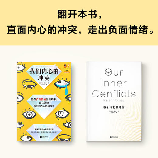 我们内心的冲突   卡伦·霍妮 商品图7