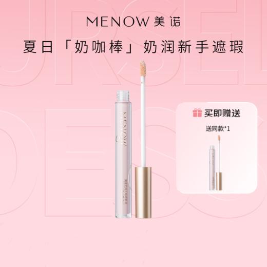 【MENOW】美诺遮瑕液膏笔盘遮盖痘印斑点黑眼圈 商品图0