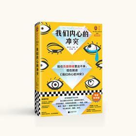 我们内心的冲突   卡伦·霍妮