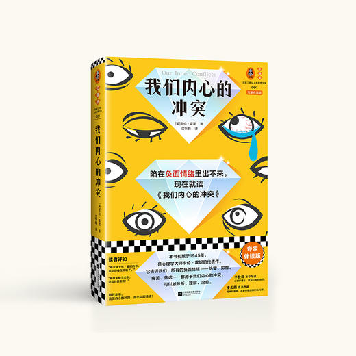 我们内心的冲突   卡伦·霍妮 商品图0