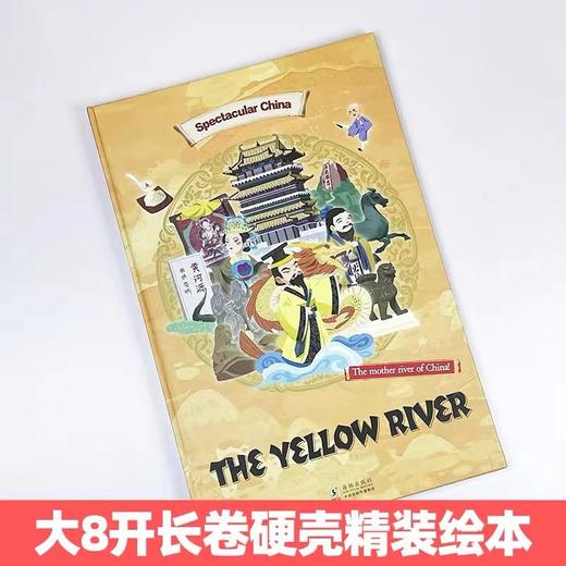 【6岁+推荐】中国人文地理画卷系列 长江黄河 绘本英文版 大8开长卷硬壳 商品图1