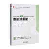 义务教育课程标准（2022年版）案例式解读丛书 小学初中 大夏书系 商品缩略图5