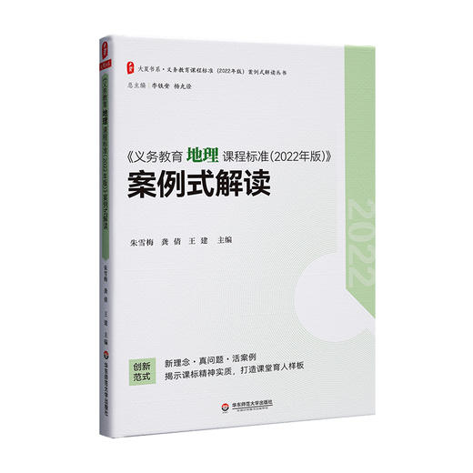 义务教育课程标准（2022年版）案例式解读丛书 小学初中 大夏书系 商品图5