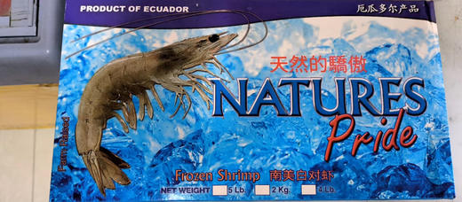 冷冻生南美白虾40/50（带头带壳）2.8斤/盒 商品图4