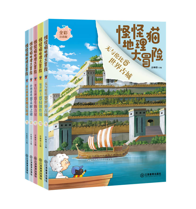 怪怪猫地理大冒险