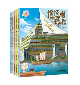 怪怪猫地理大冒险