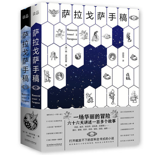 萨拉戈萨手稿（2册套装） 商品图1