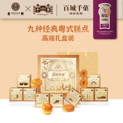 667g 深圳手信礼盒 商品图0