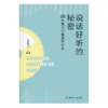 说话好听的秘密：28天魅力声音提升计划 商品缩略图1