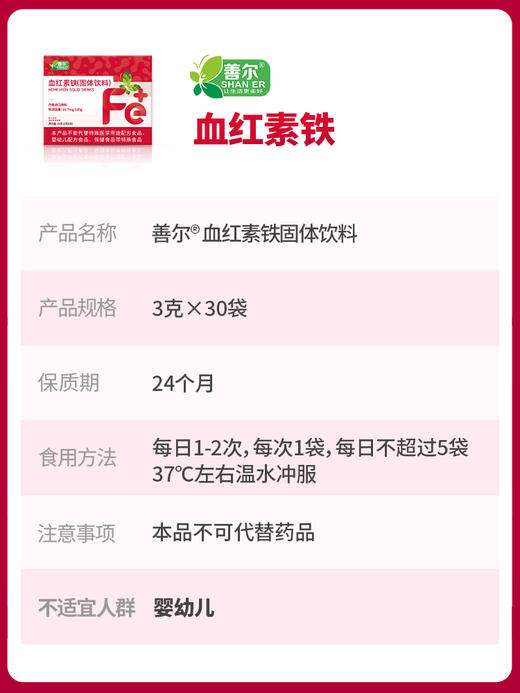 优选 | 膳贞善尔血红素铁动物性铁加倍好吸收 商品图5