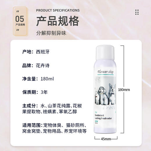 花卉诗宠物深度除味喷雾猫犬通用植物温和配方 商品图4