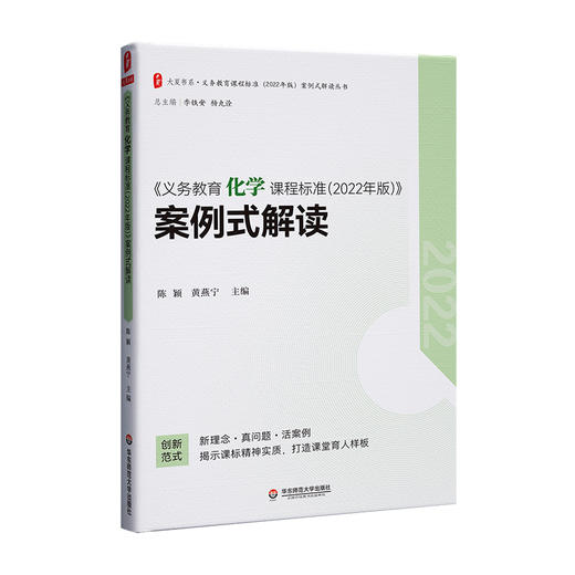 义务教育课程标准（2022年版）案例式解读丛书 小学初中 大夏书系 商品图3
