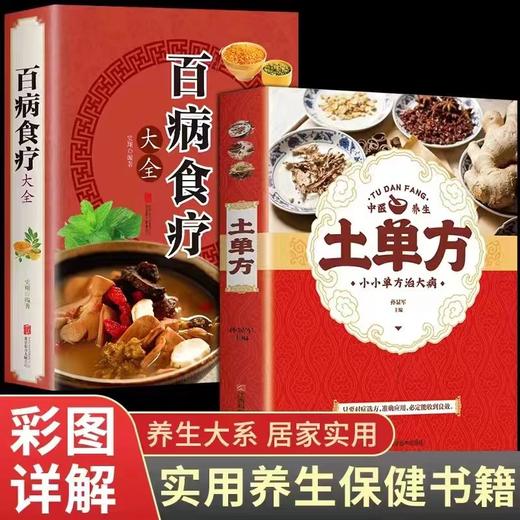 【推荐】全3册土单方民间祖传秘方小方子治大病民间疑难杂症 商品图3