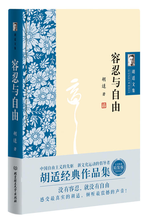 胡适文集精装版（套装共7册） 商品图1