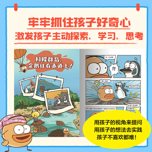 土豆逗严肃科普·科学就是这么逗 商品图3