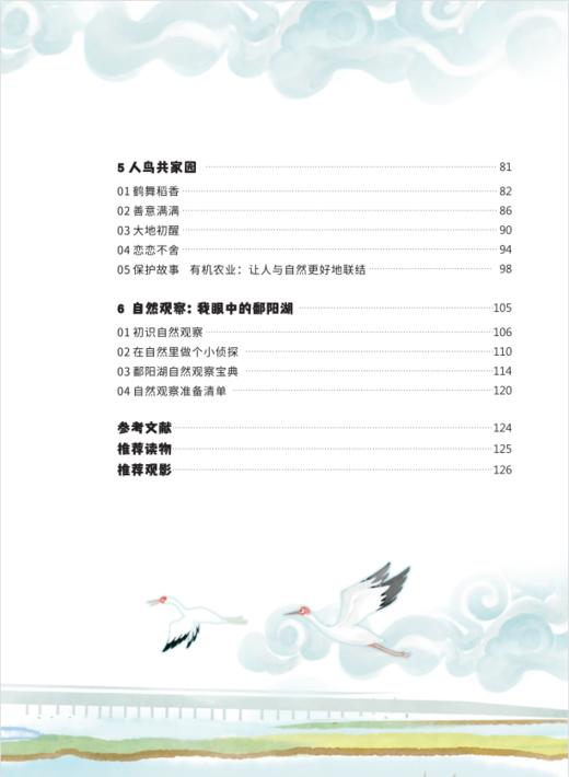 鄱阳湖的奇趣生活978-7-5219-1931-8 商品图2